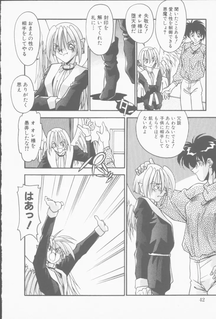 発情女子校生 Page.43