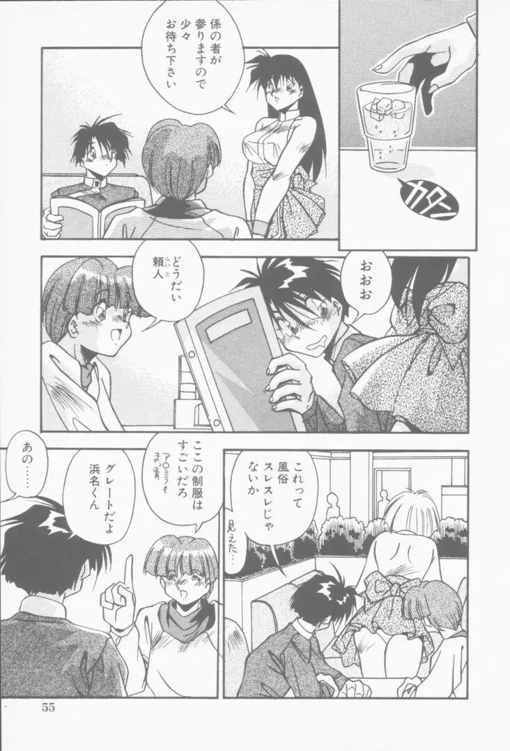 発情女子校生 Page.56