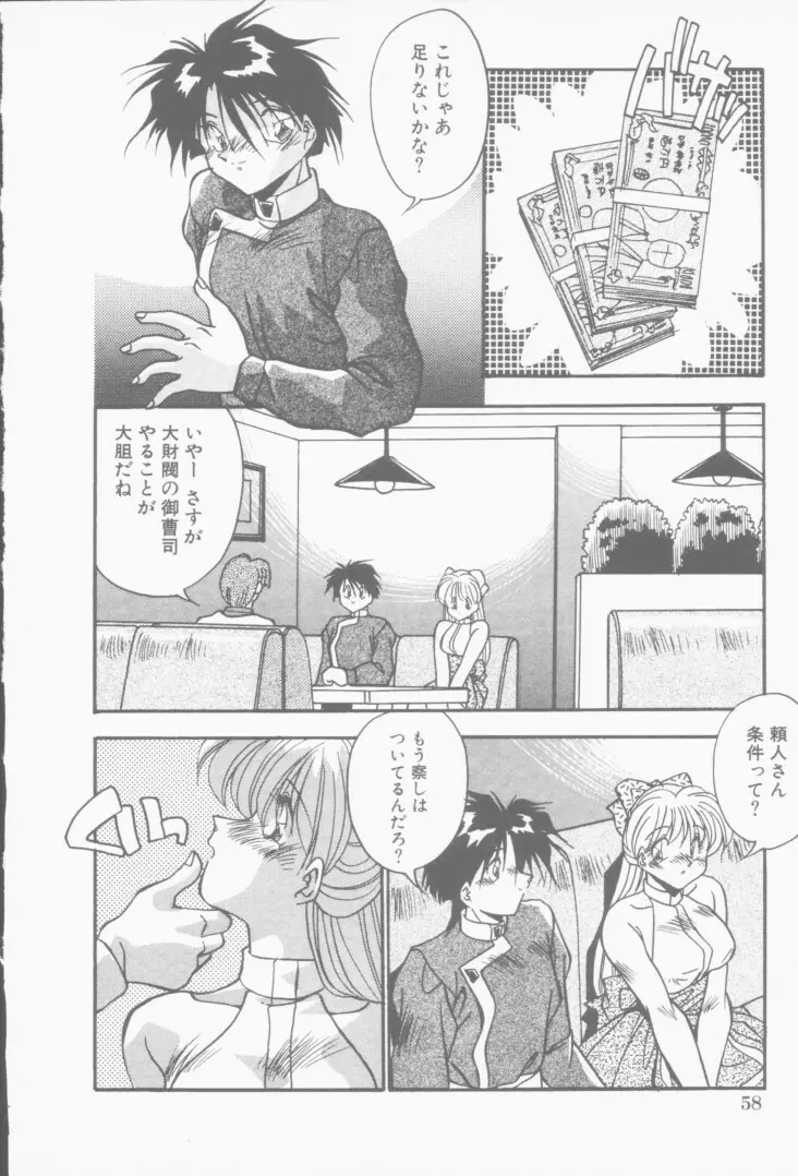 発情女子校生 Page.59