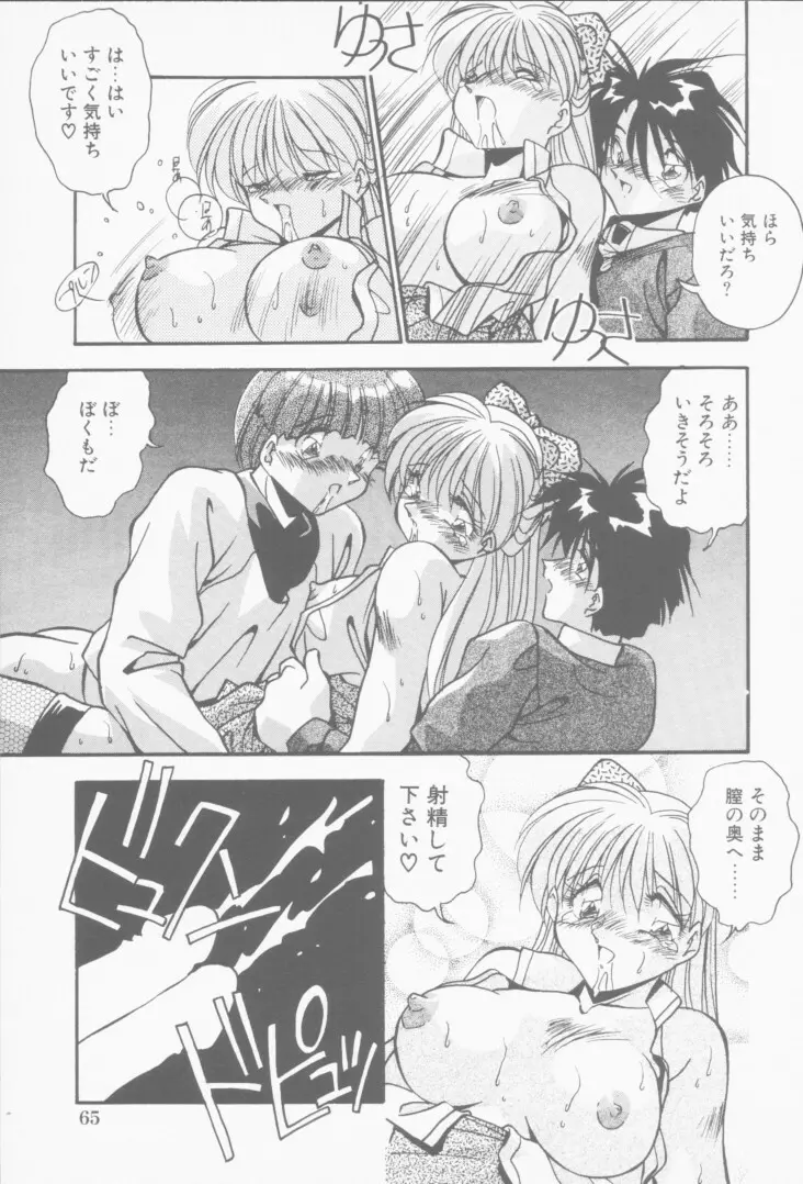 発情女子校生 Page.66