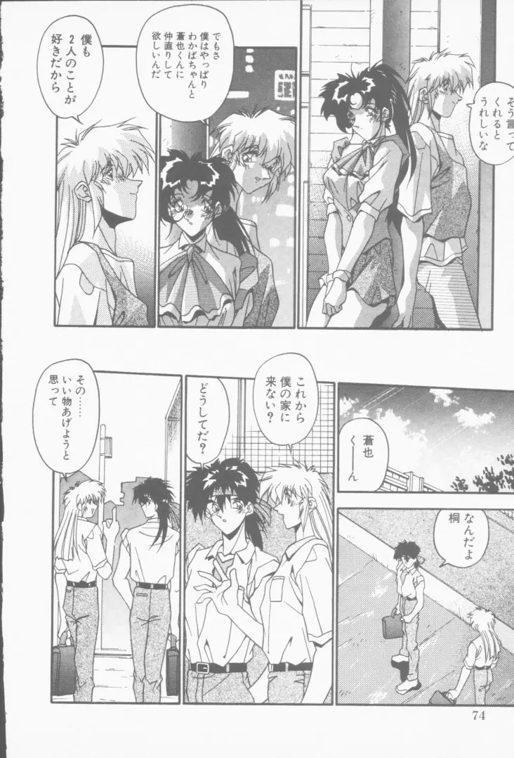 発情女子校生 Page.75