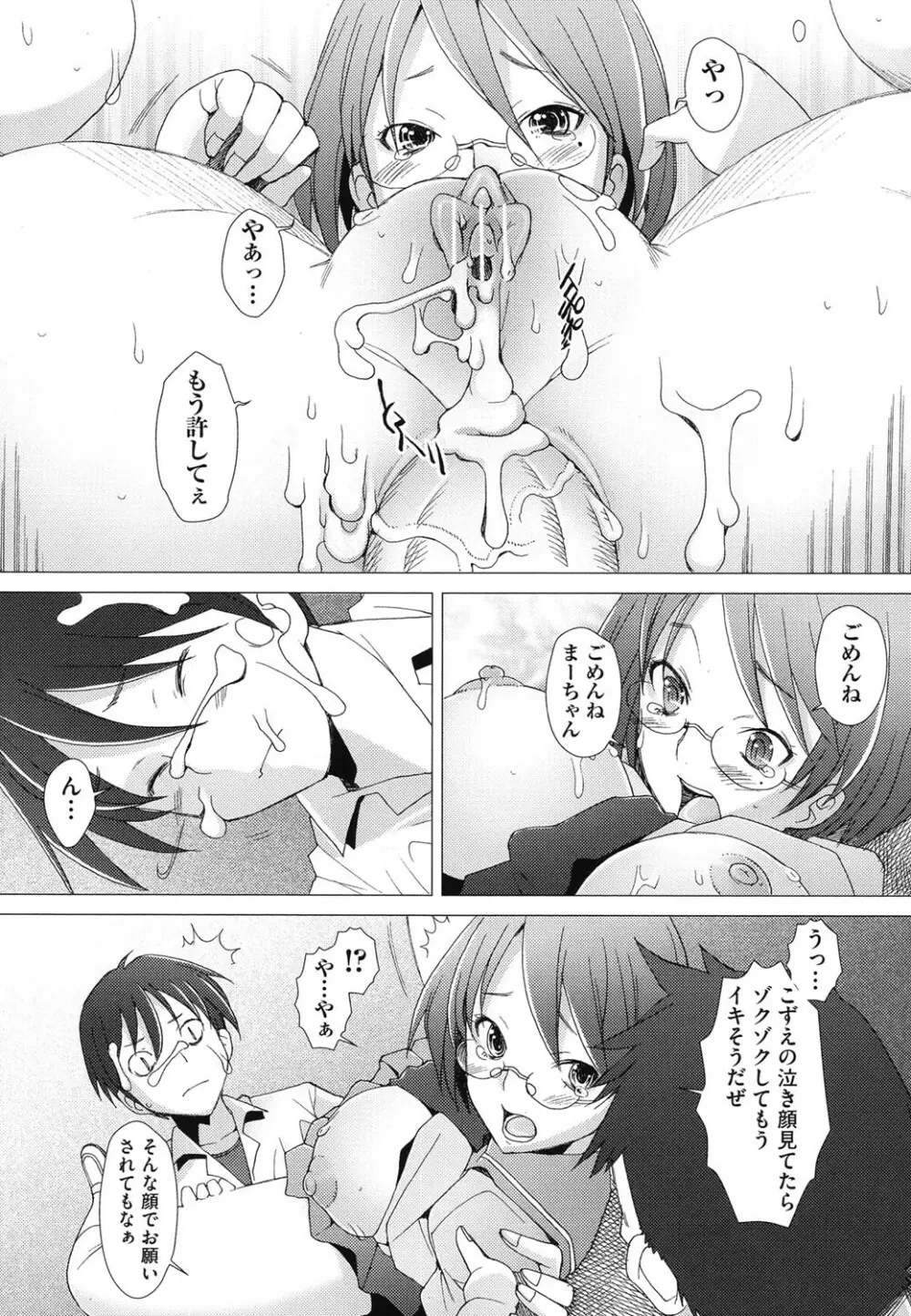 ふれるな危険！ Page.83