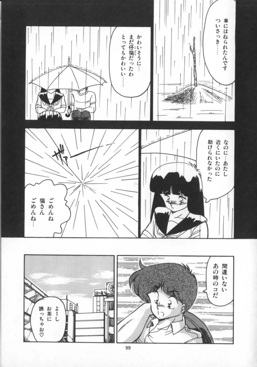 解剖しちゃうぞ！？ Page.100