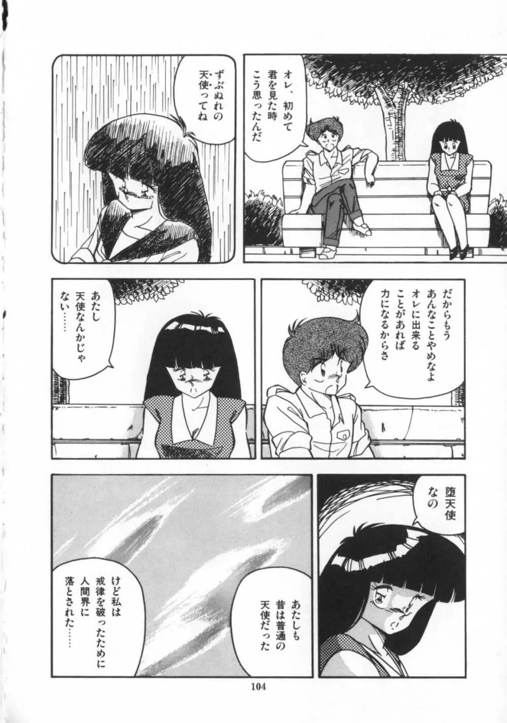 解剖しちゃうぞ！？ Page.105