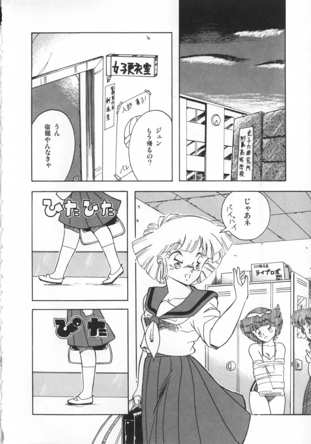 解剖しちゃうぞ！？ Page.127