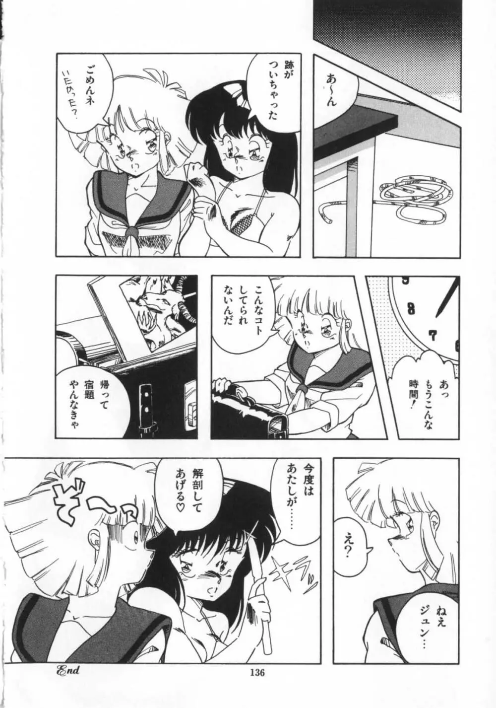 解剖しちゃうぞ！？ Page.137