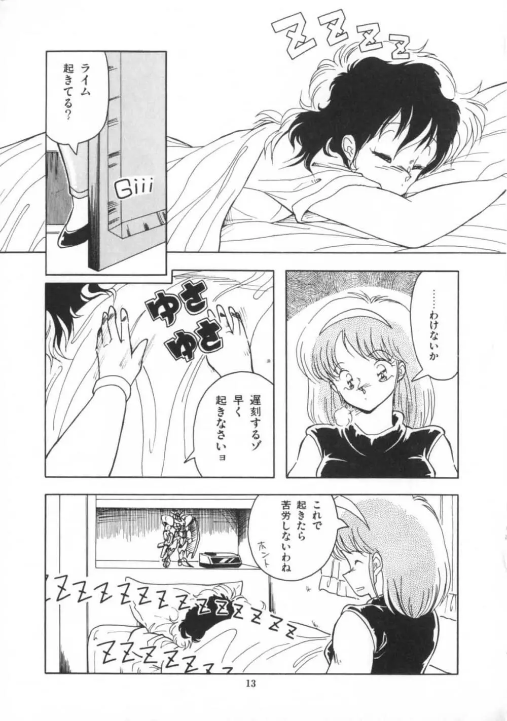 解剖しちゃうぞ！？ Page.14