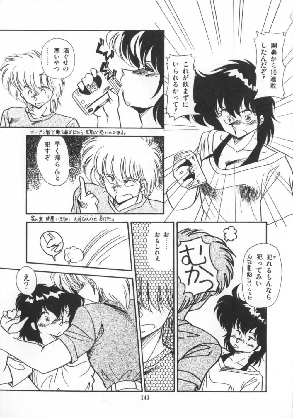 解剖しちゃうぞ！？ Page.142