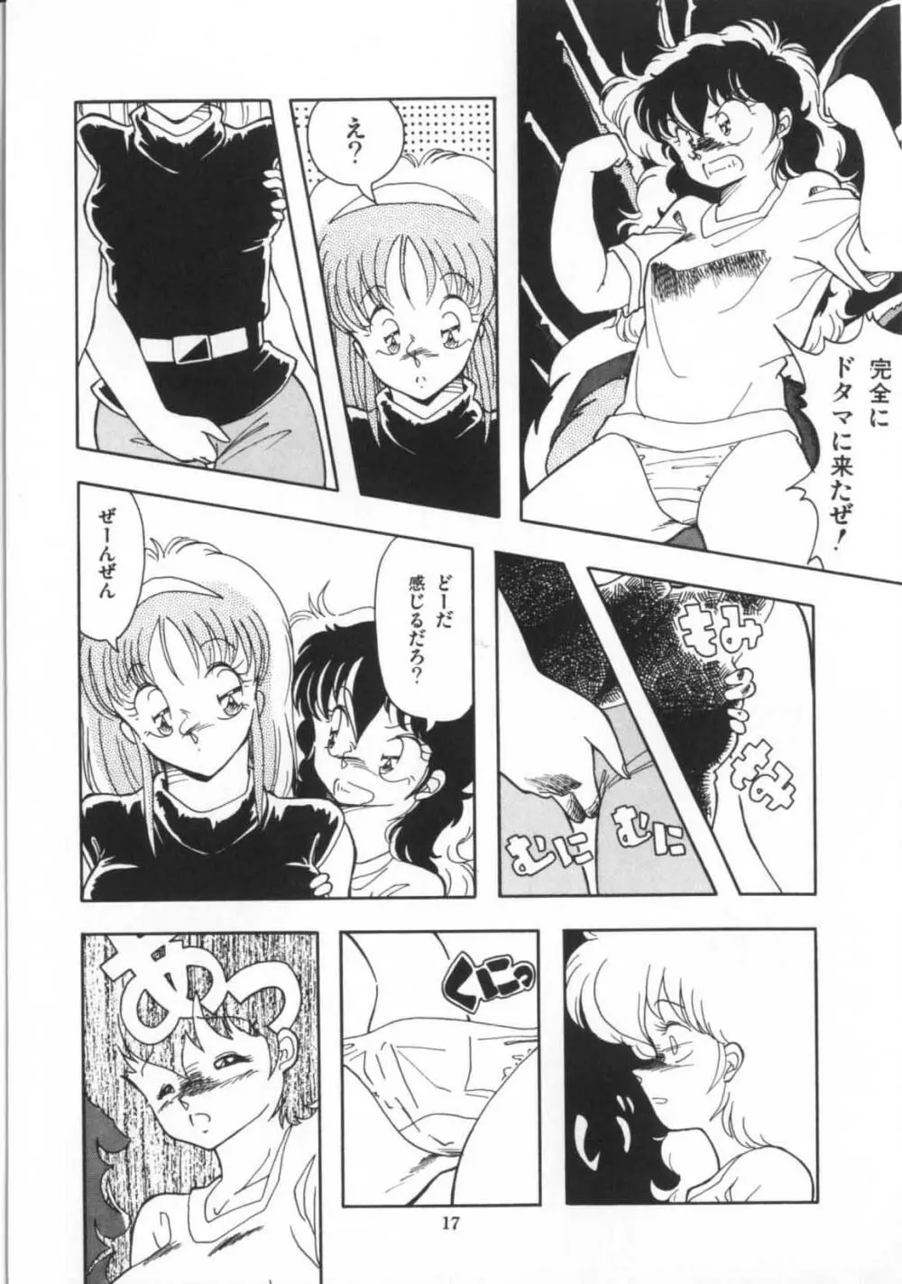 解剖しちゃうぞ！？ Page.18