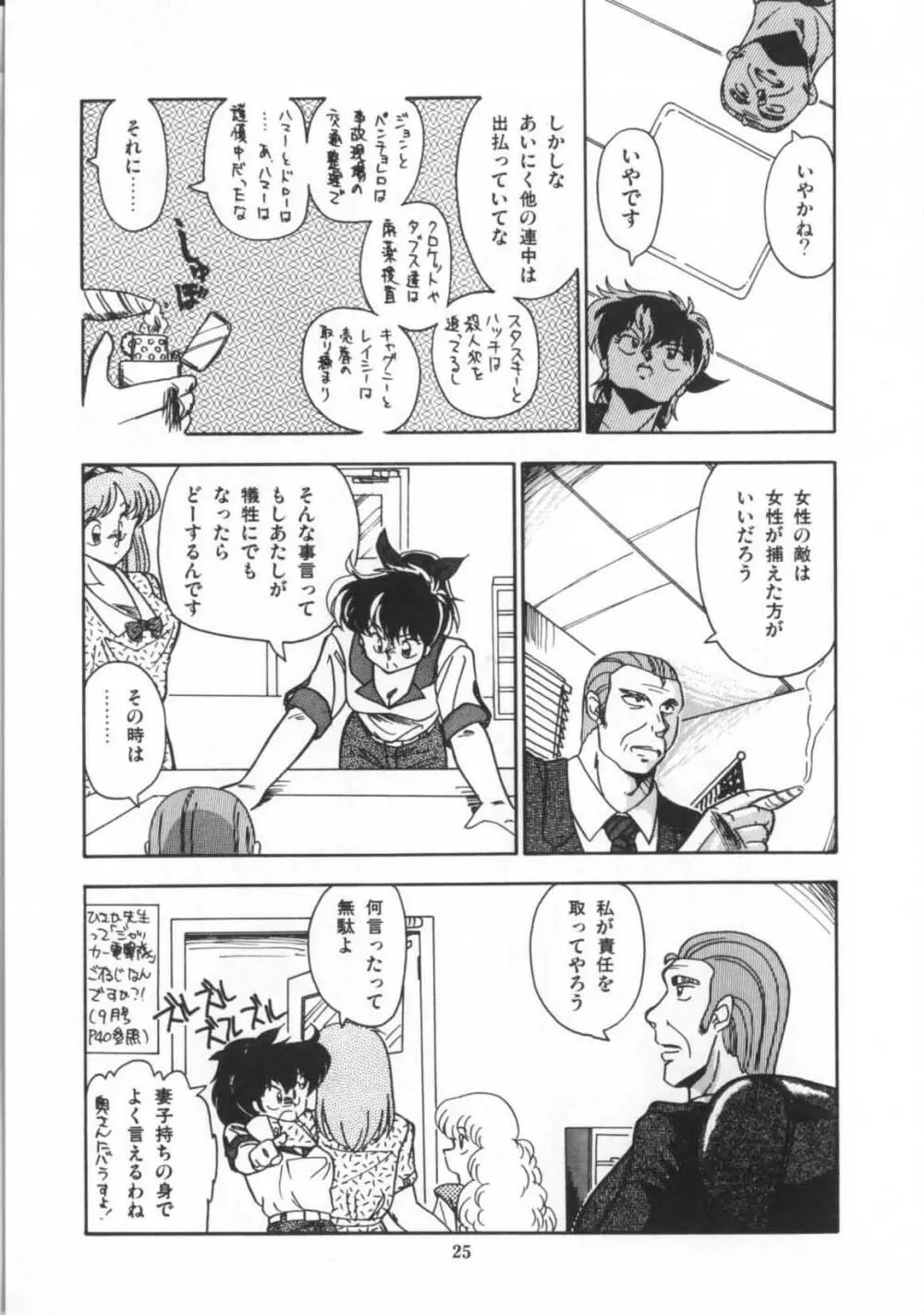 解剖しちゃうぞ！？ Page.26