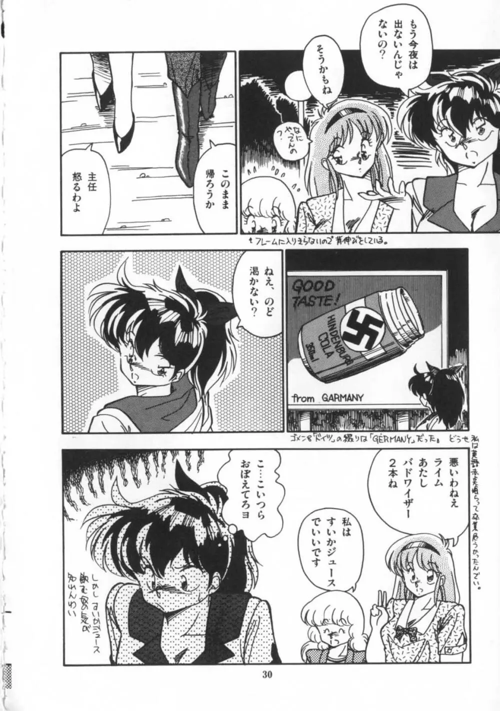 解剖しちゃうぞ！？ Page.31