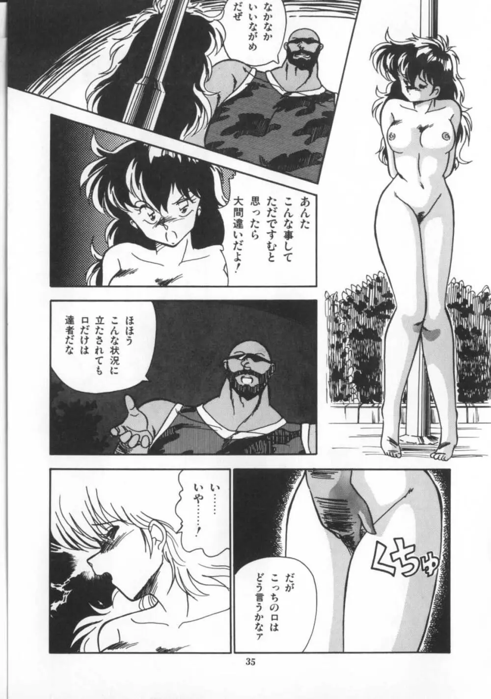 解剖しちゃうぞ！？ Page.36