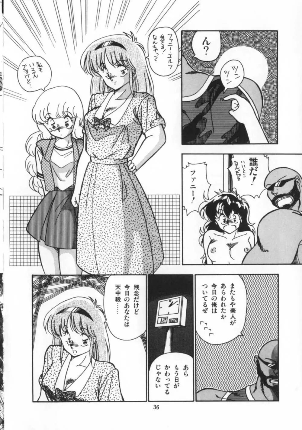 解剖しちゃうぞ！？ Page.37