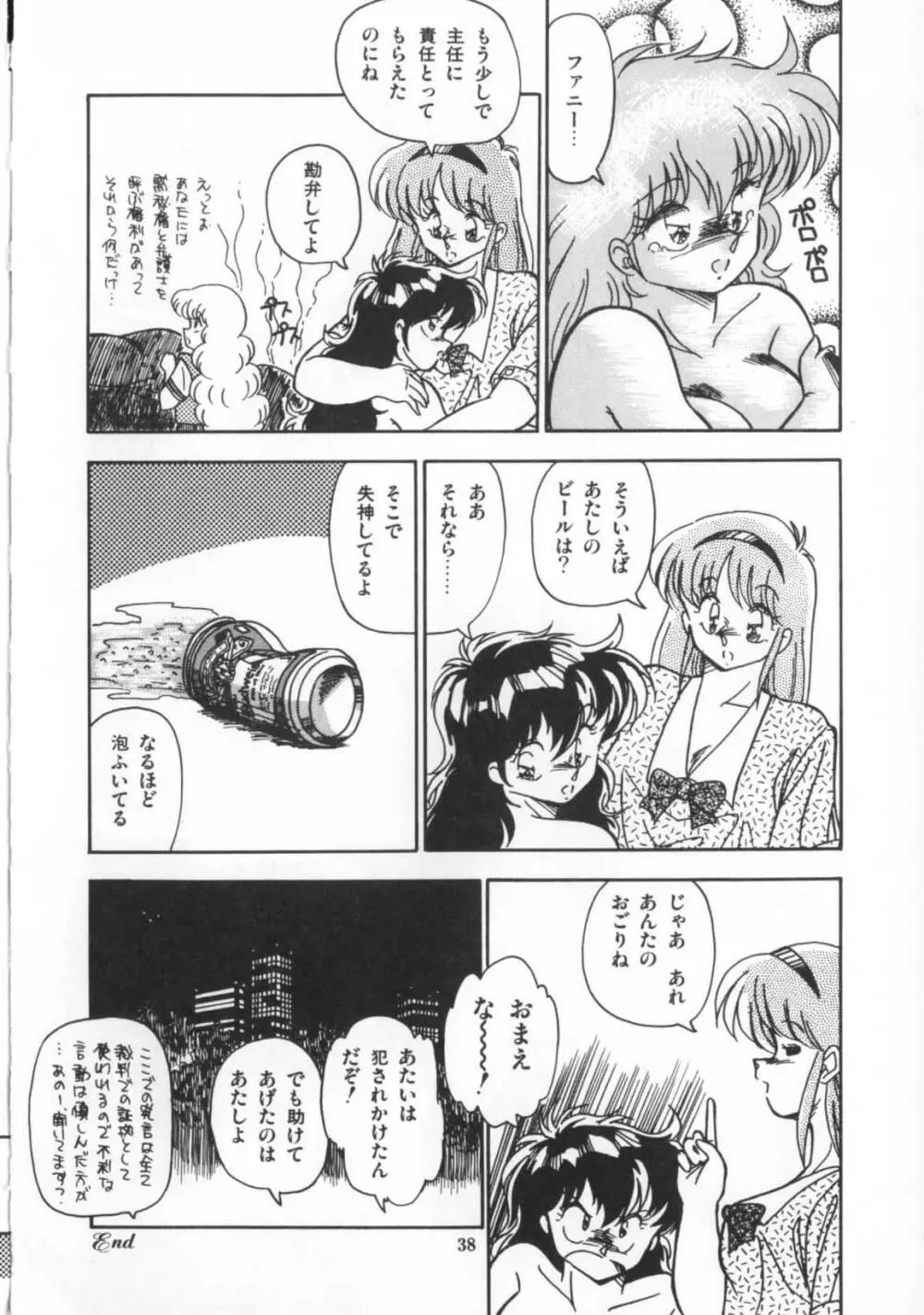 解剖しちゃうぞ！？ Page.39