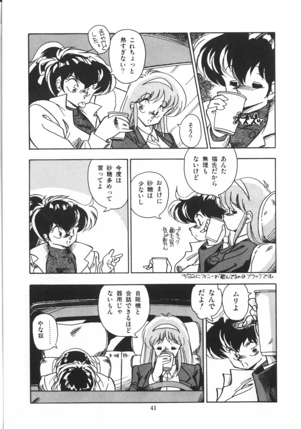 解剖しちゃうぞ！？ Page.42