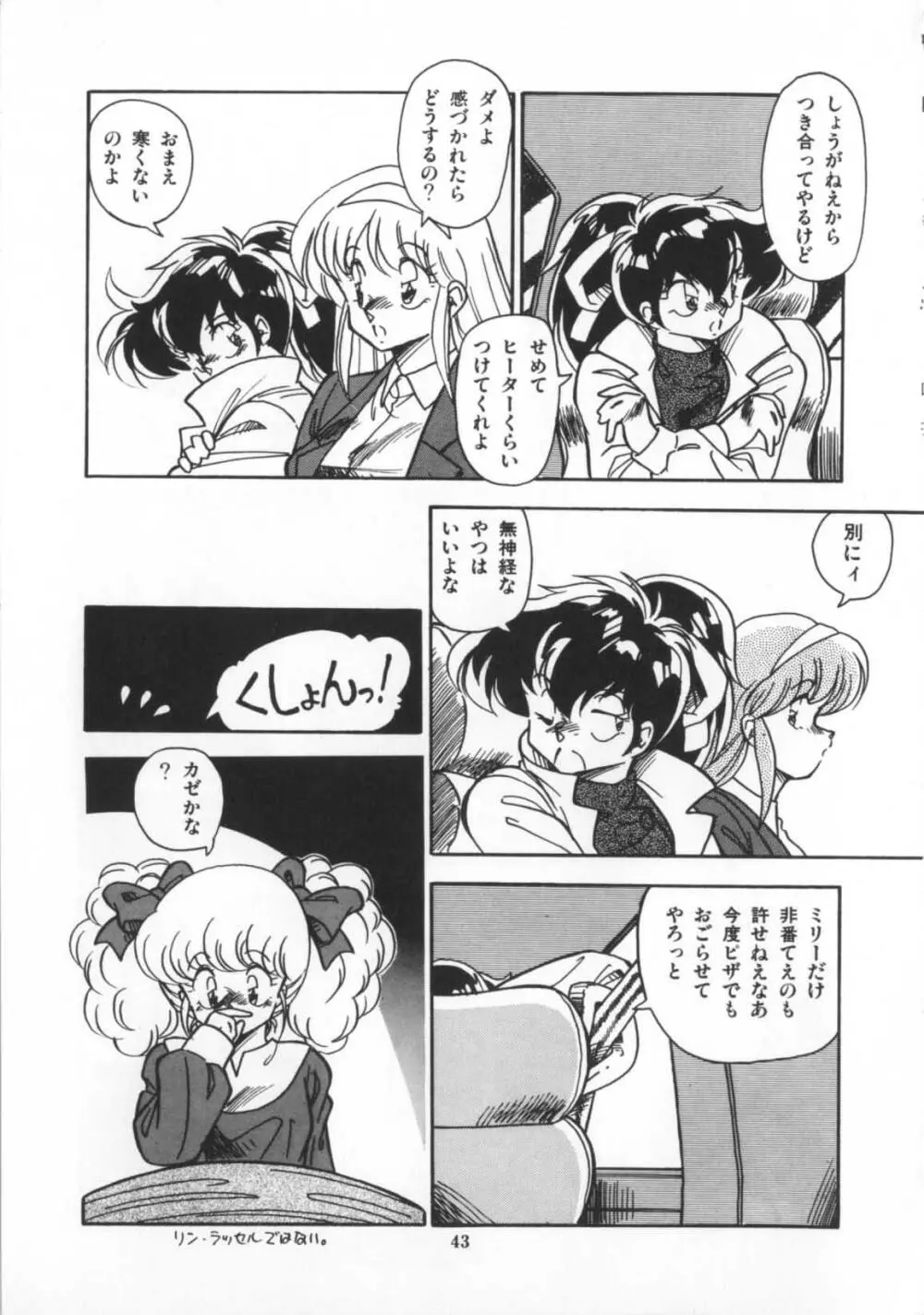 解剖しちゃうぞ！？ Page.44