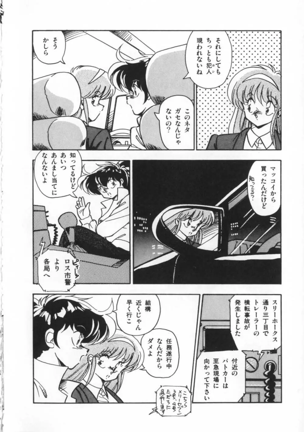 解剖しちゃうぞ！？ Page.45