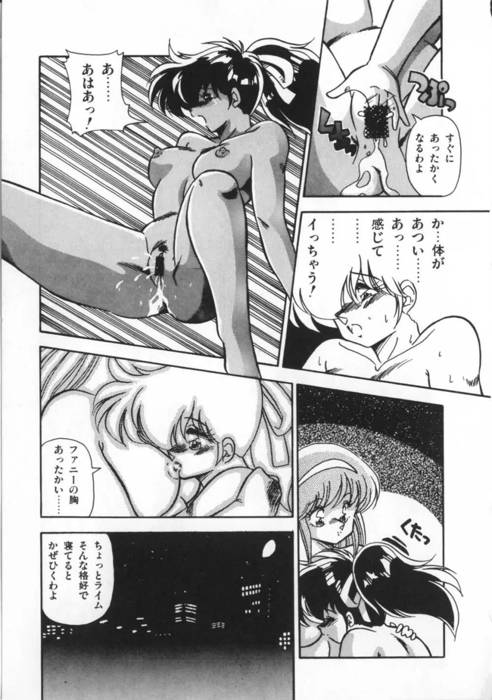 解剖しちゃうぞ！？ Page.50