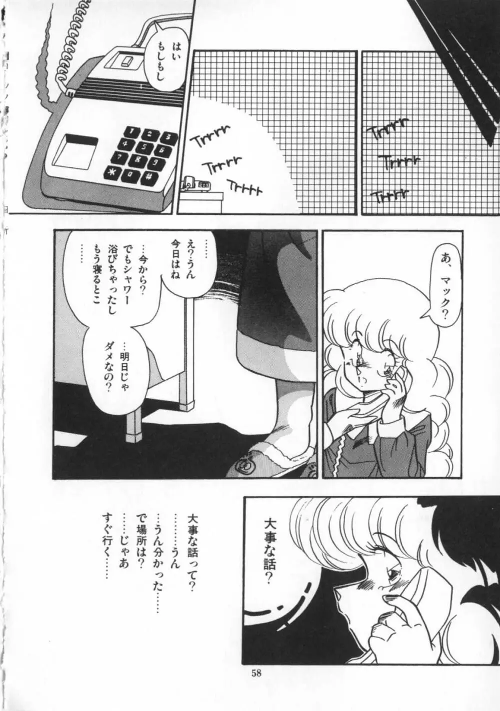 解剖しちゃうぞ！？ Page.59