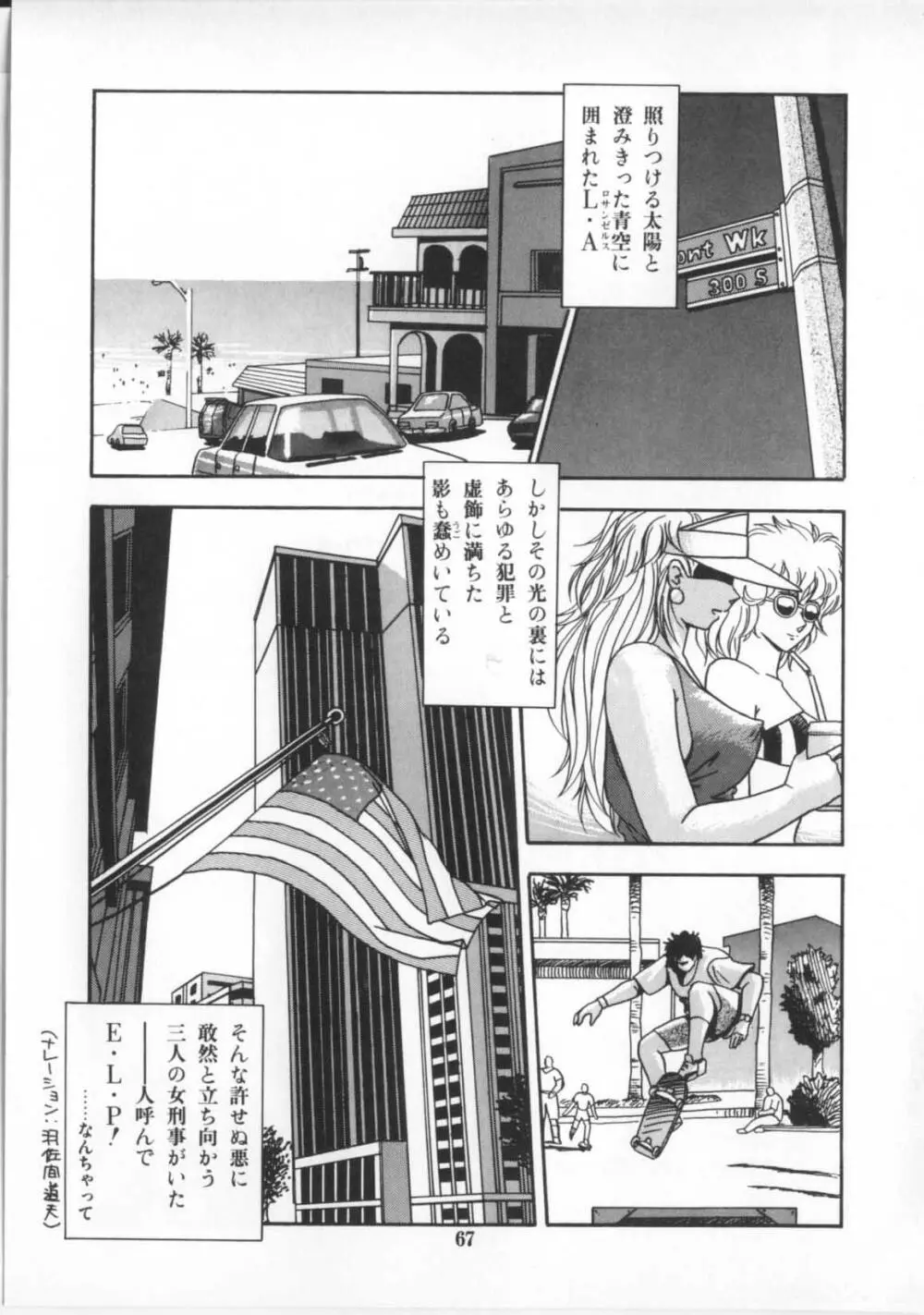 解剖しちゃうぞ！？ Page.68