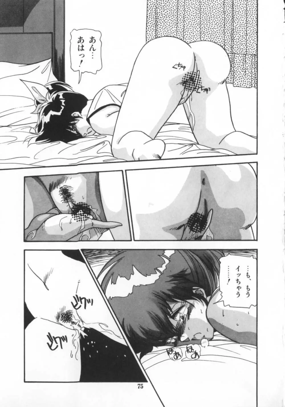 解剖しちゃうぞ！？ Page.76