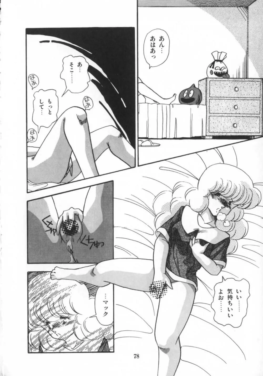 解剖しちゃうぞ！？ Page.79