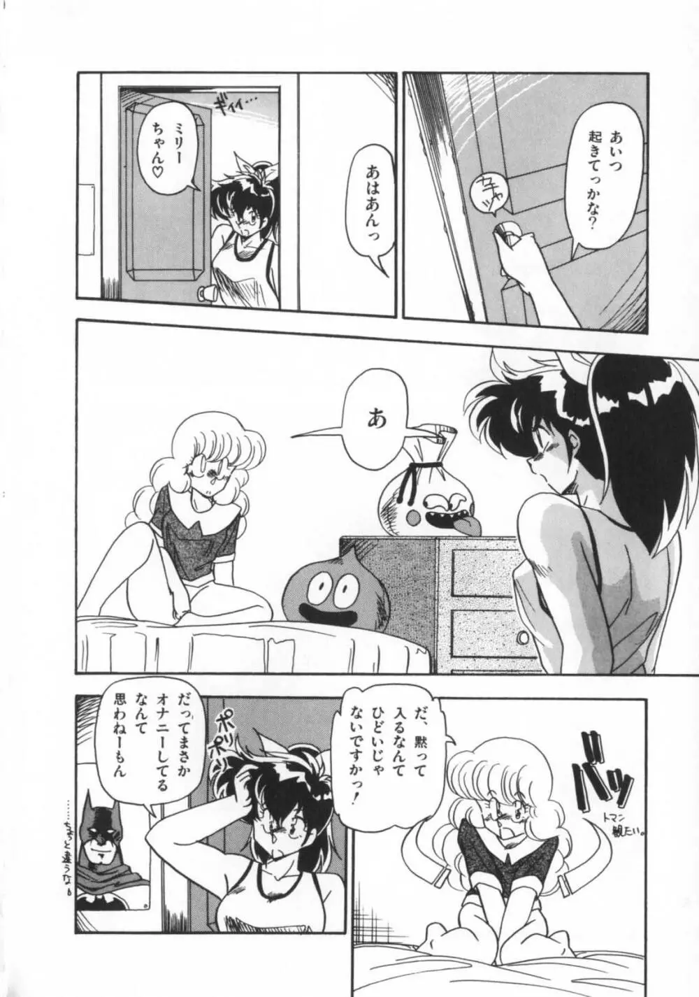 解剖しちゃうぞ！？ Page.81