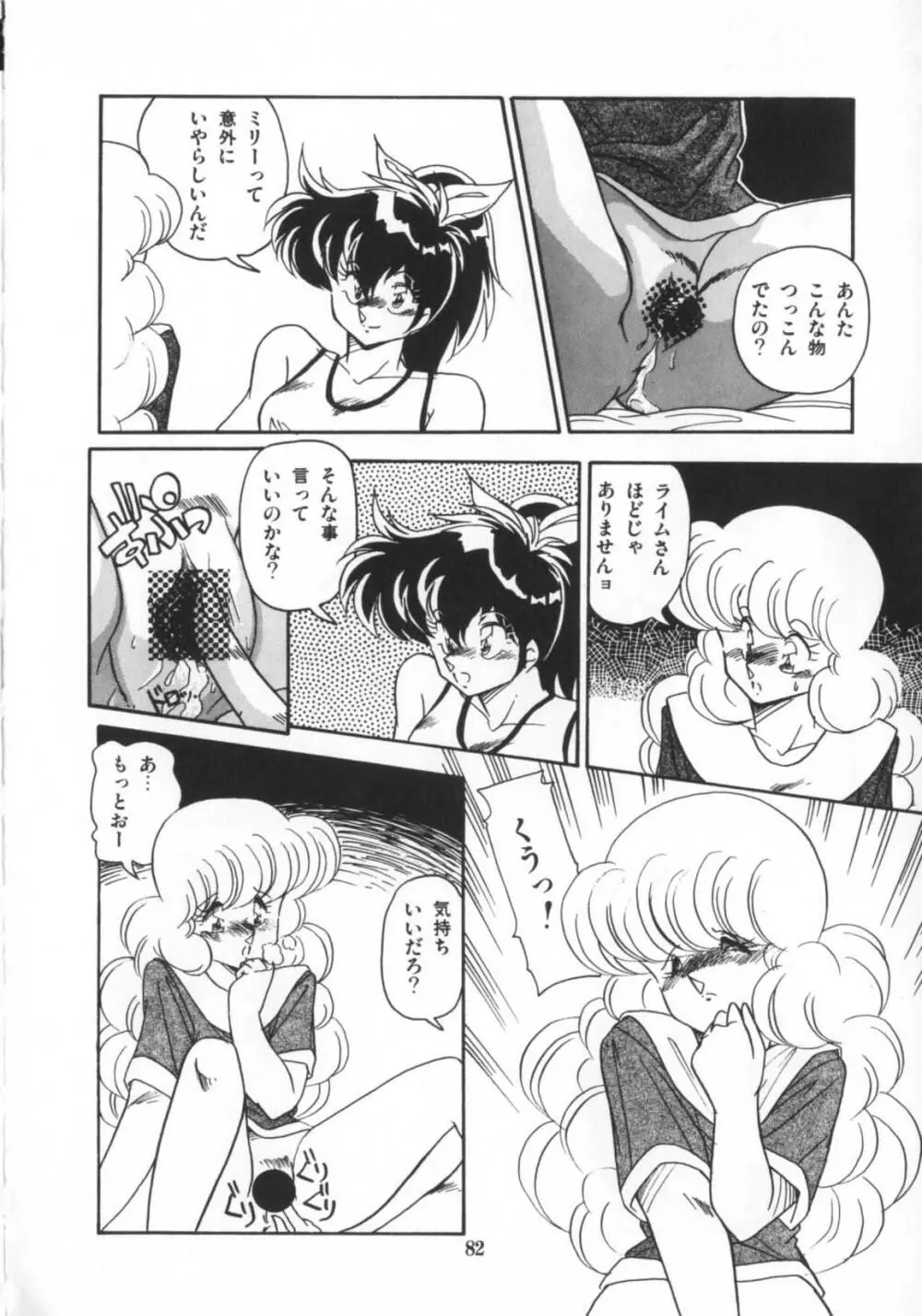 解剖しちゃうぞ！？ Page.83