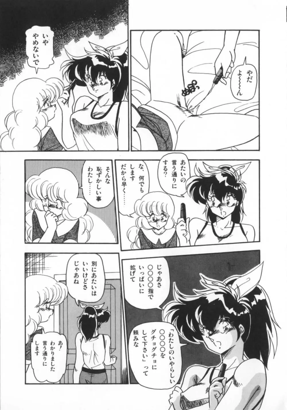 解剖しちゃうぞ！？ Page.84