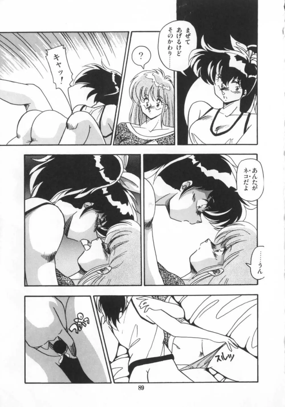 解剖しちゃうぞ！？ Page.90