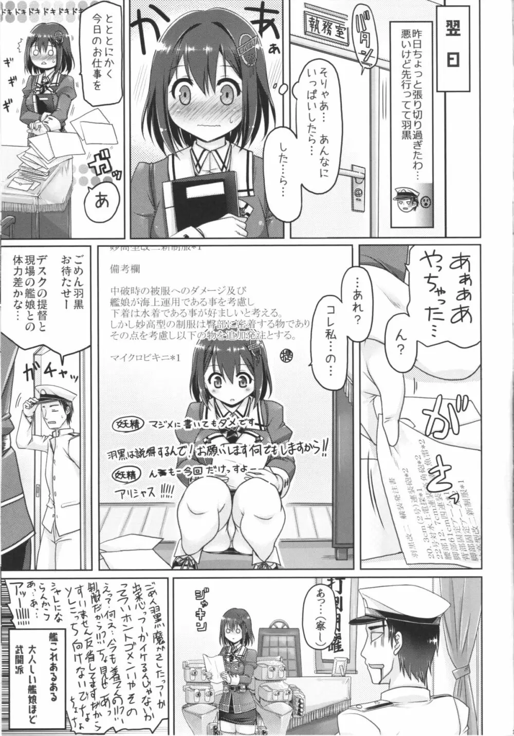 HUGはぐ Page.22