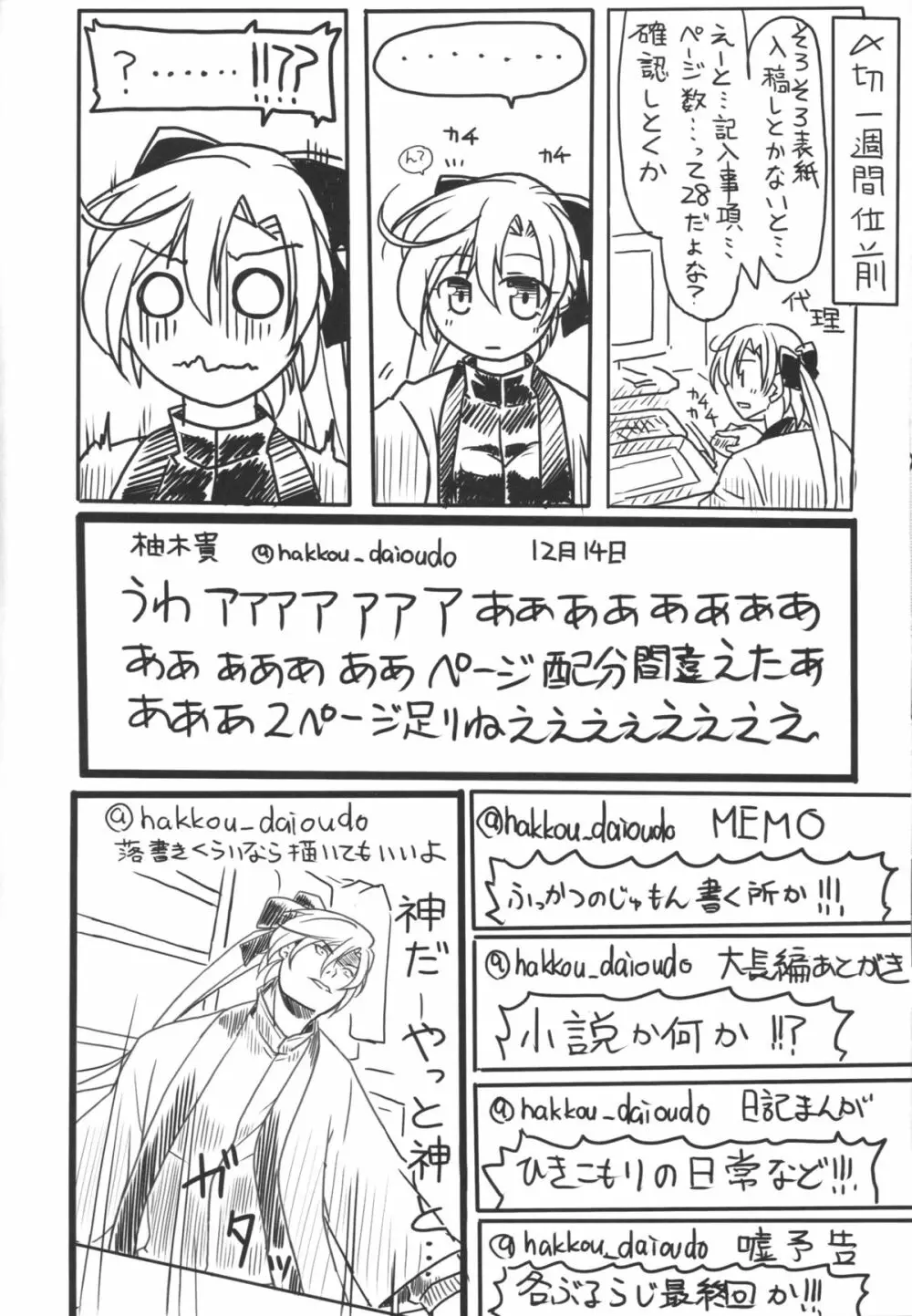 HUGはぐ Page.23