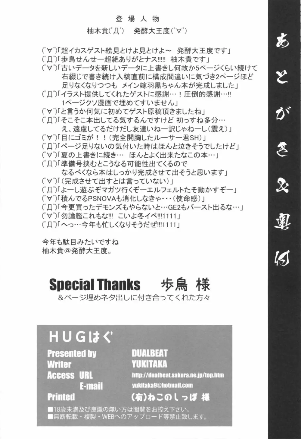 HUGはぐ Page.25