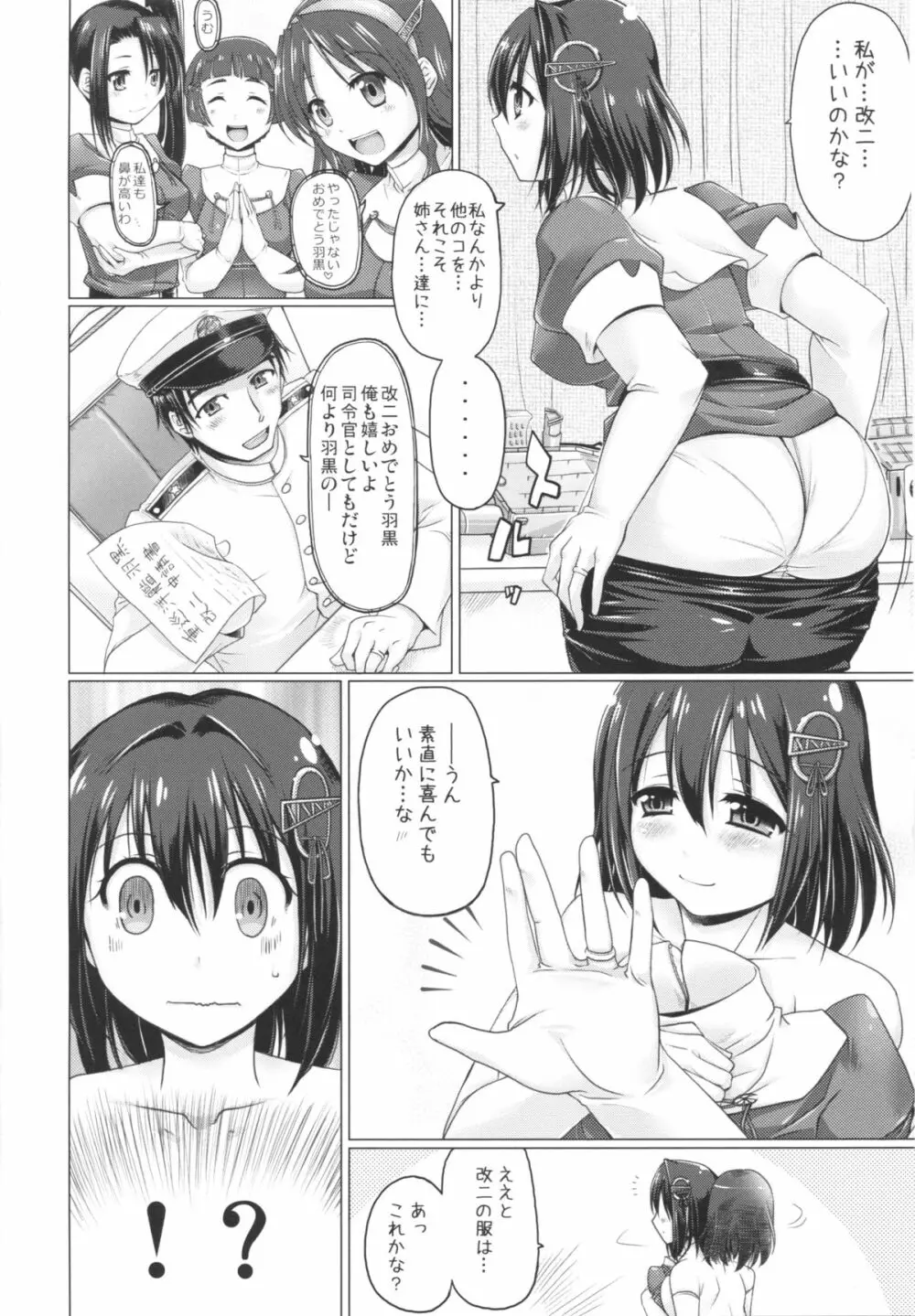 HUGはぐ Page.3