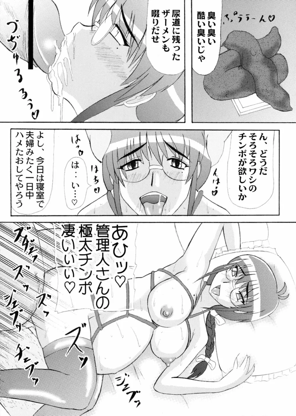 堕落妊婦妻 Page.10