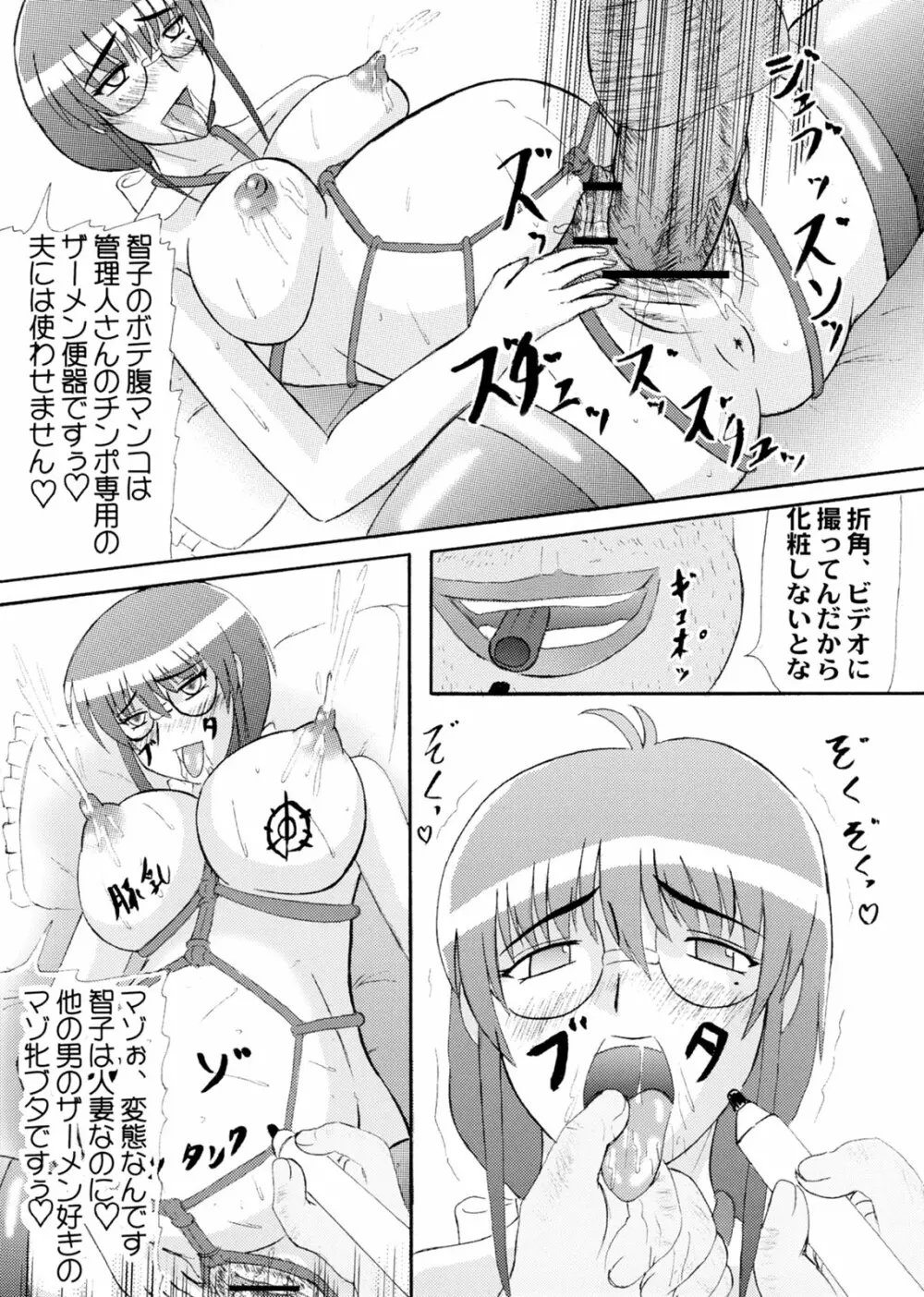 堕落妊婦妻 Page.14