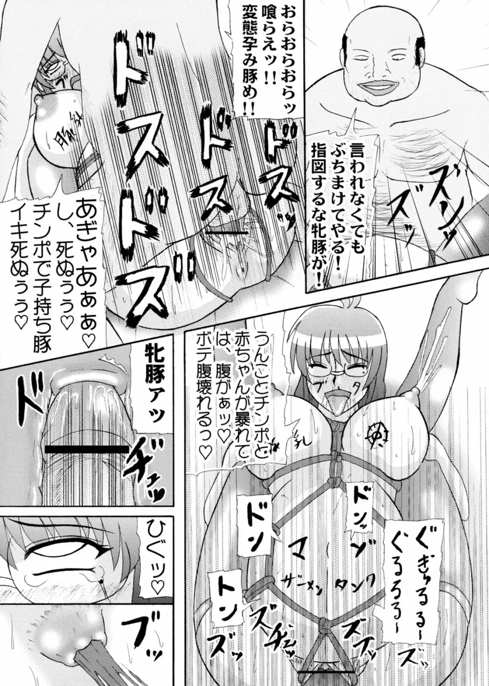 堕落妊婦妻 Page.16