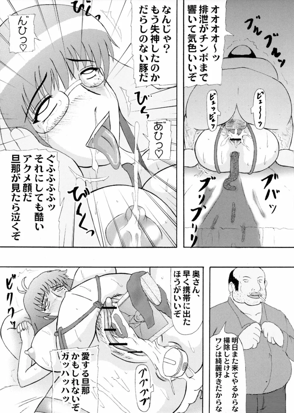 堕落妊婦妻 Page.18