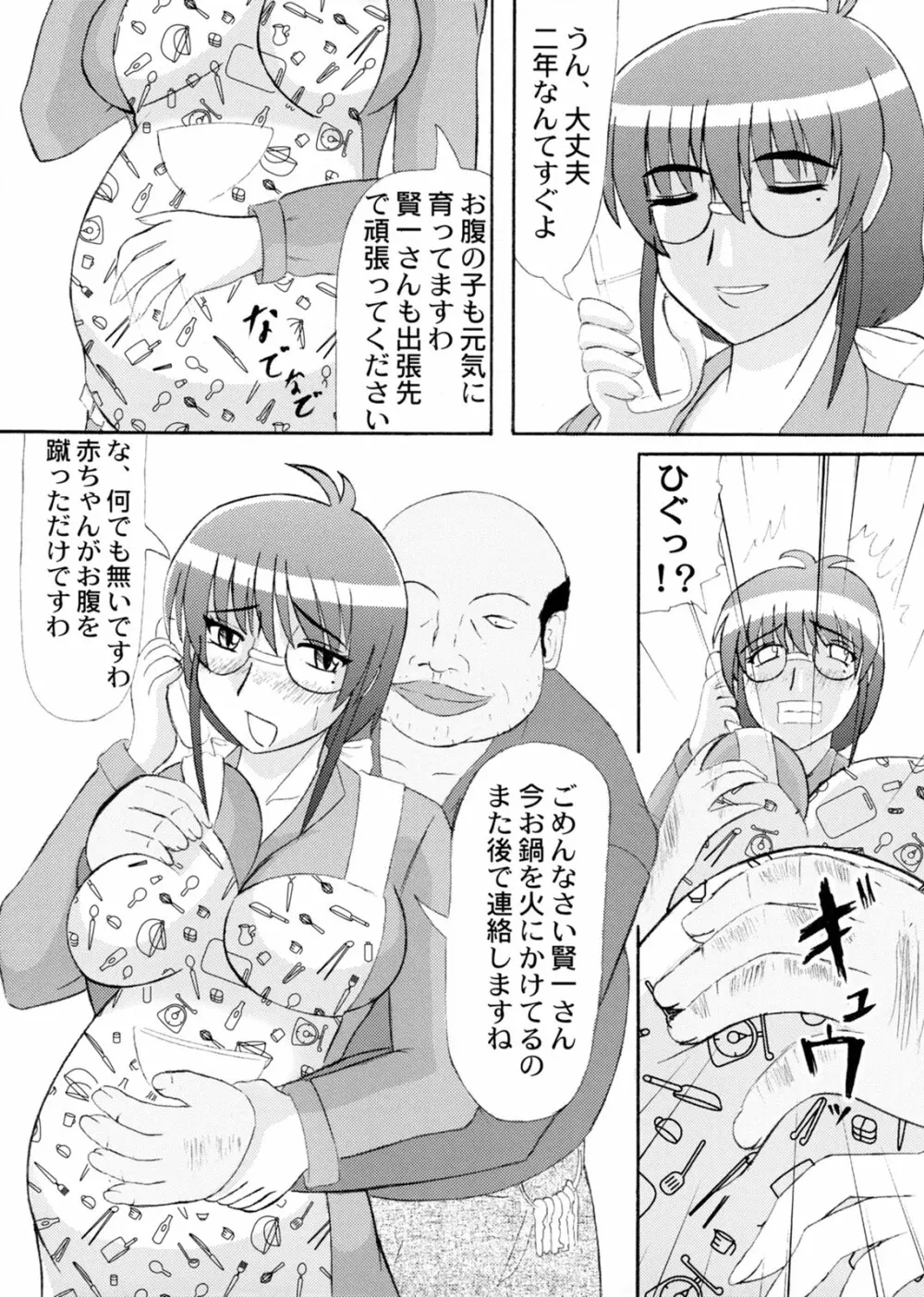 堕落妊婦妻 Page.2