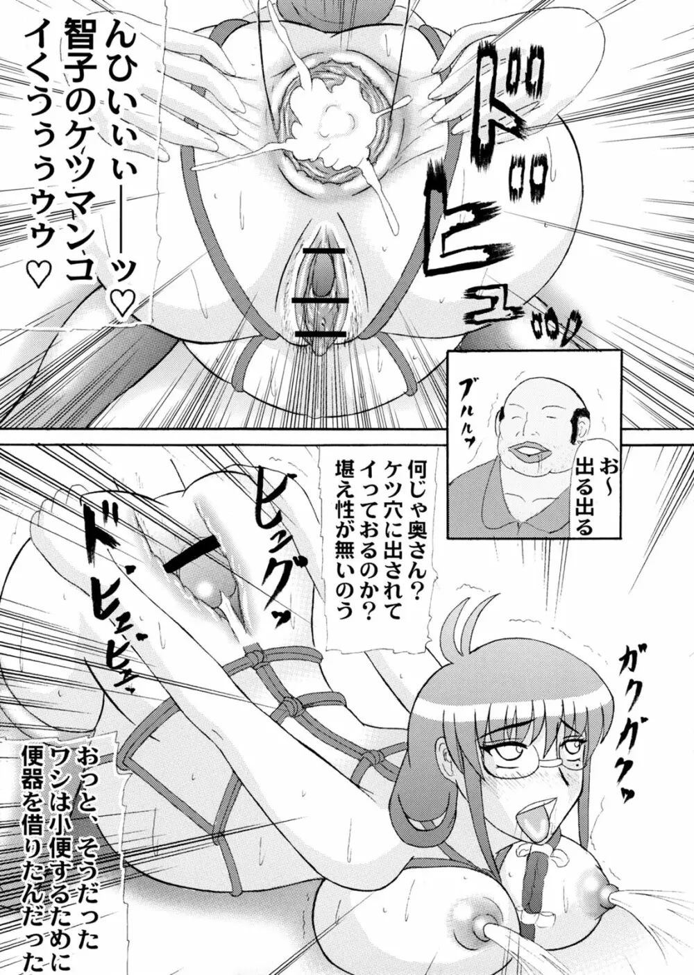 堕落妊婦妻 Page.6