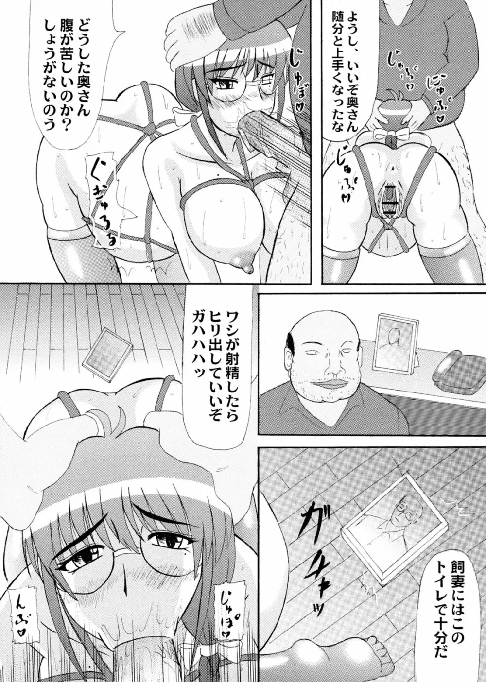 堕落妊婦妻 Page.8
