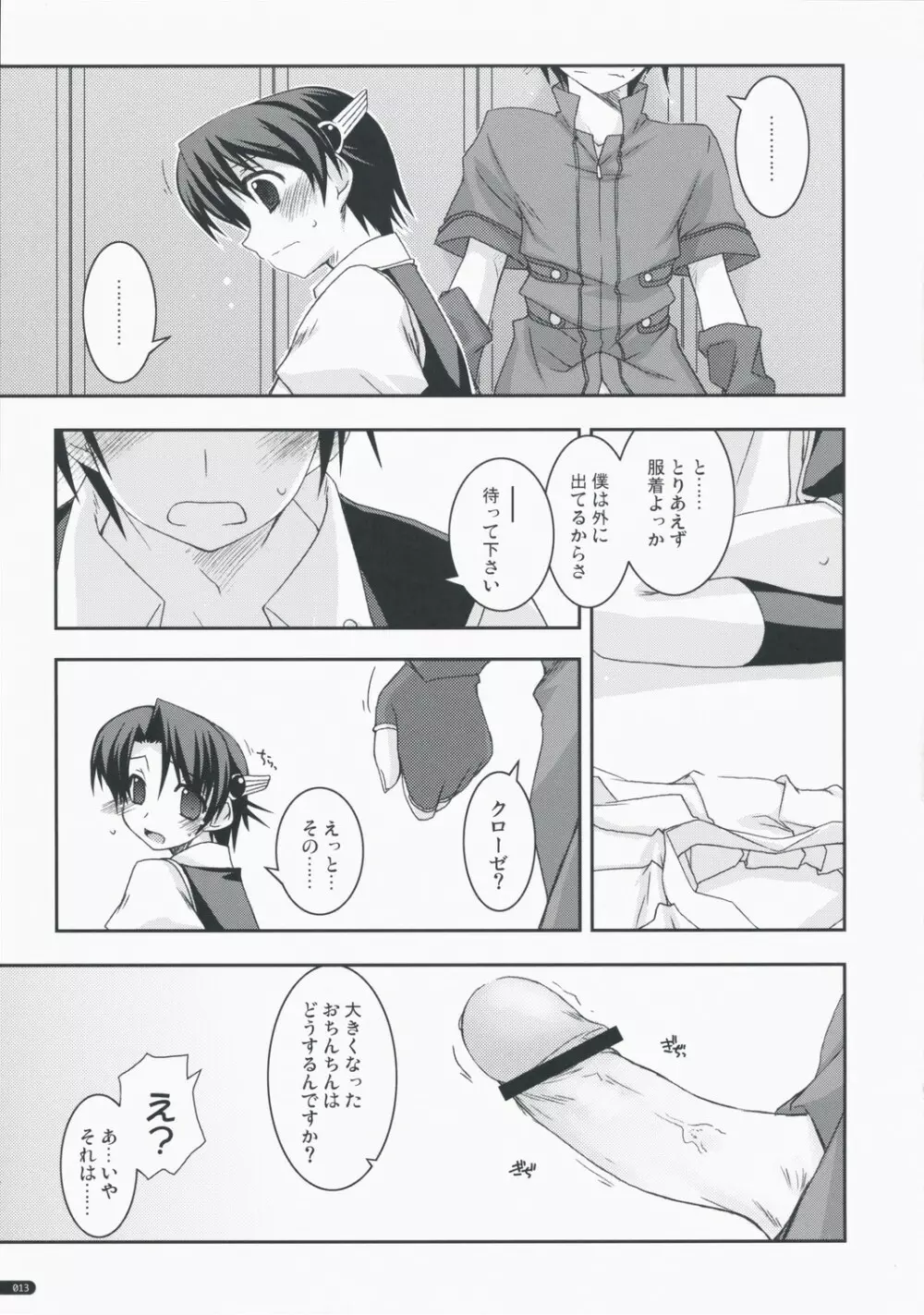 ヨシュア弄り2 Page.12