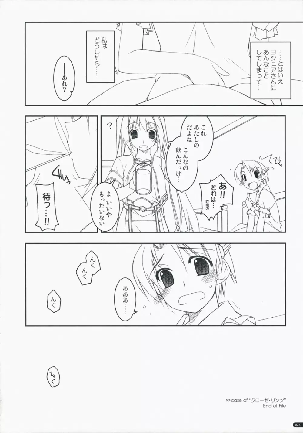 ヨシュア弄り2 Page.23