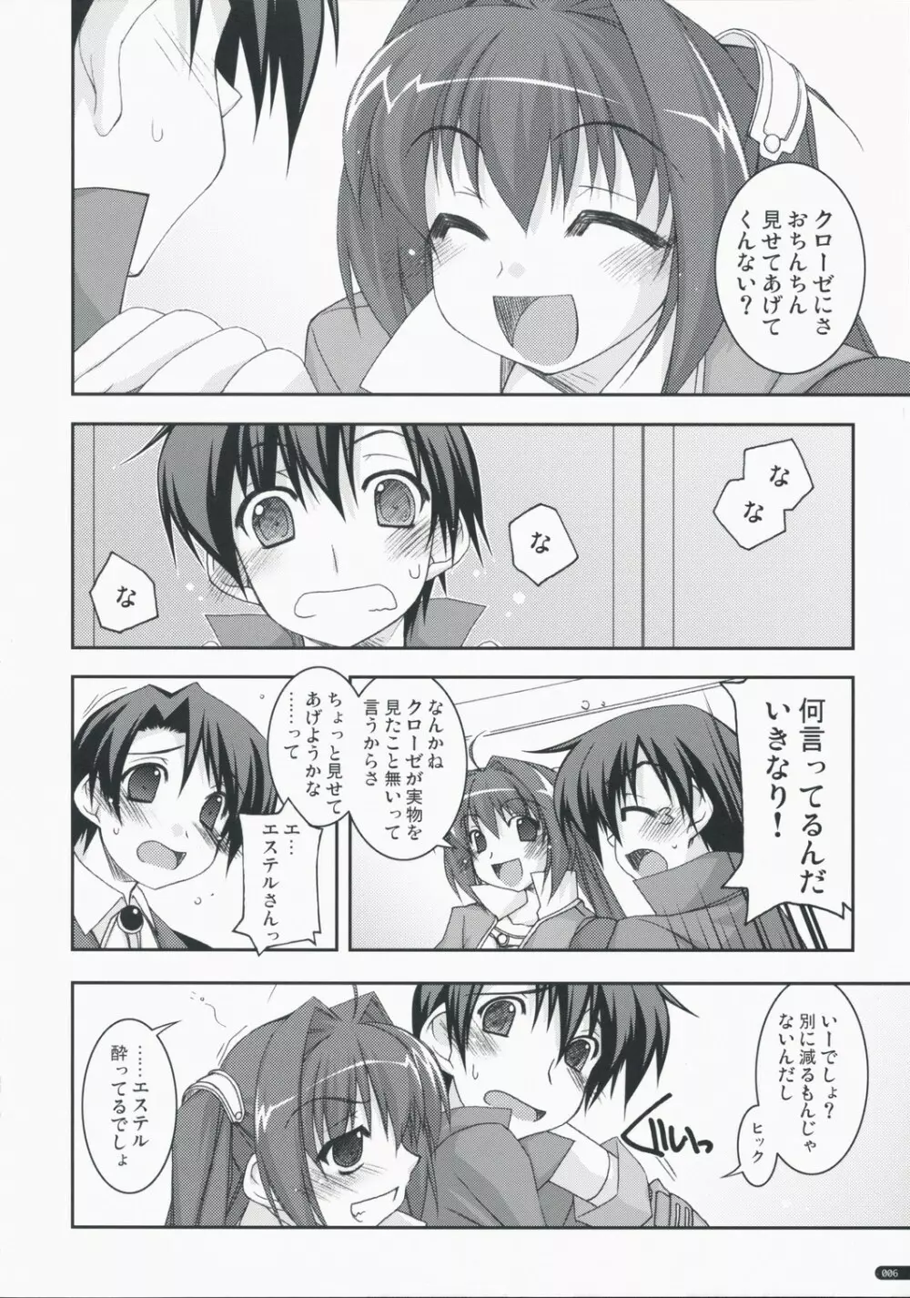 ヨシュア弄り2 Page.5