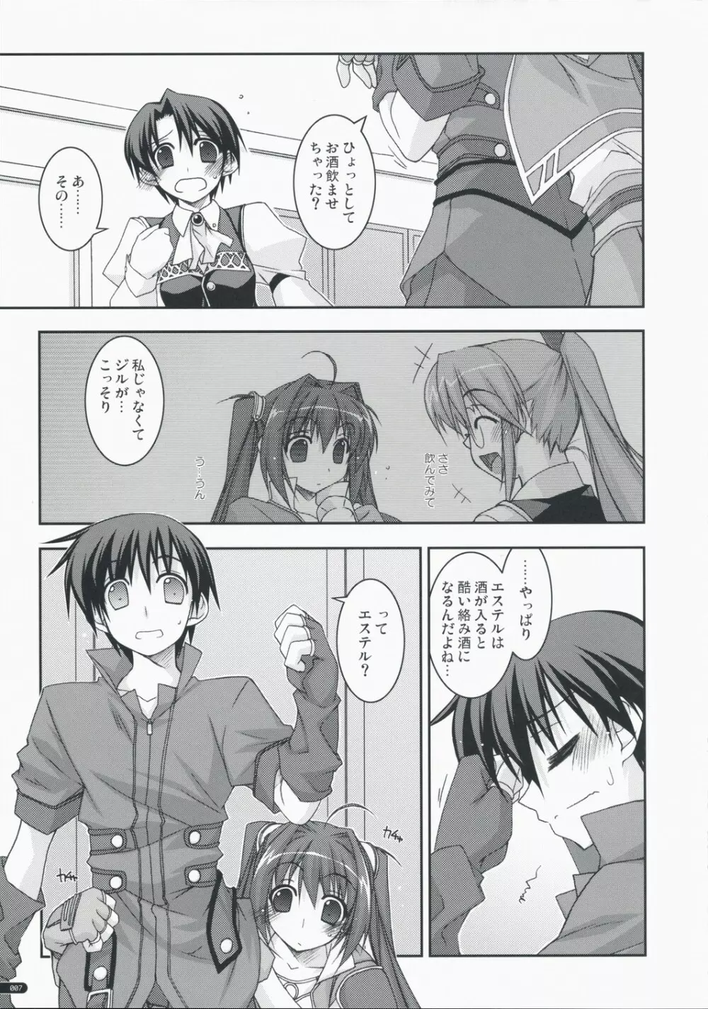 ヨシュア弄り2 Page.6