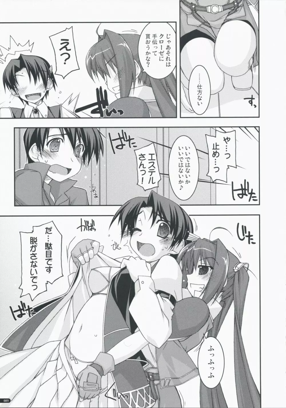 ヨシュア弄り2 Page.8