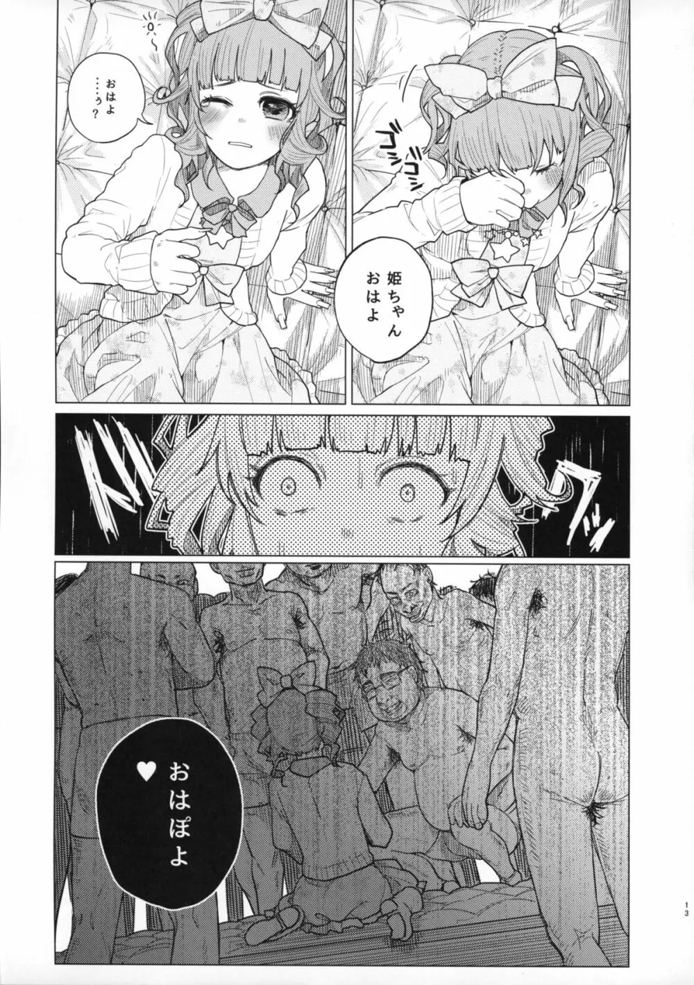 メンヘラホス狂ボコボコりんっ！ Page.13