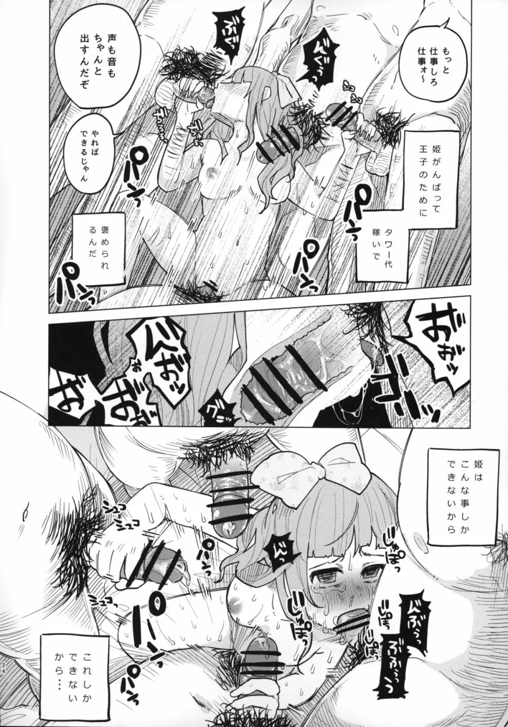 メンヘラホス狂ボコボコりんっ！ Page.24