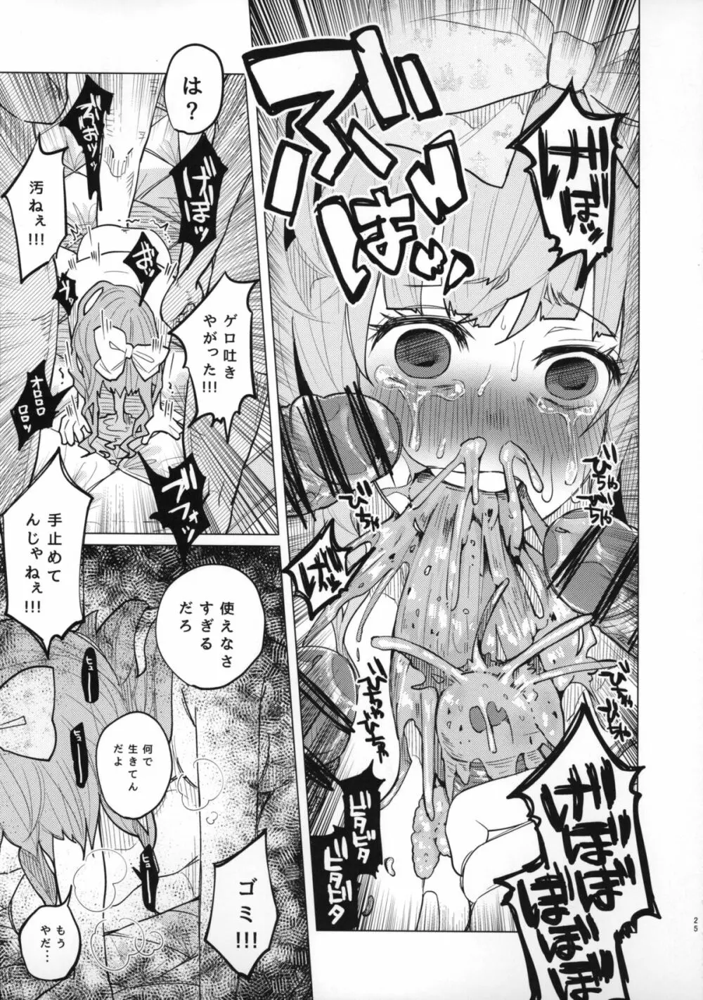 メンヘラホス狂ボコボコりんっ！ Page.25