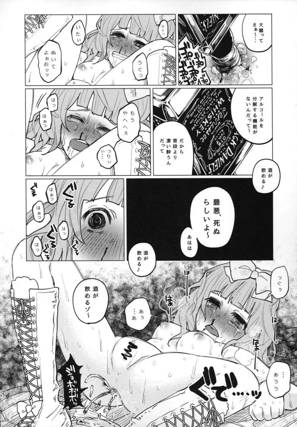 メンヘラホス狂ボコボコりんっ！ Page.28